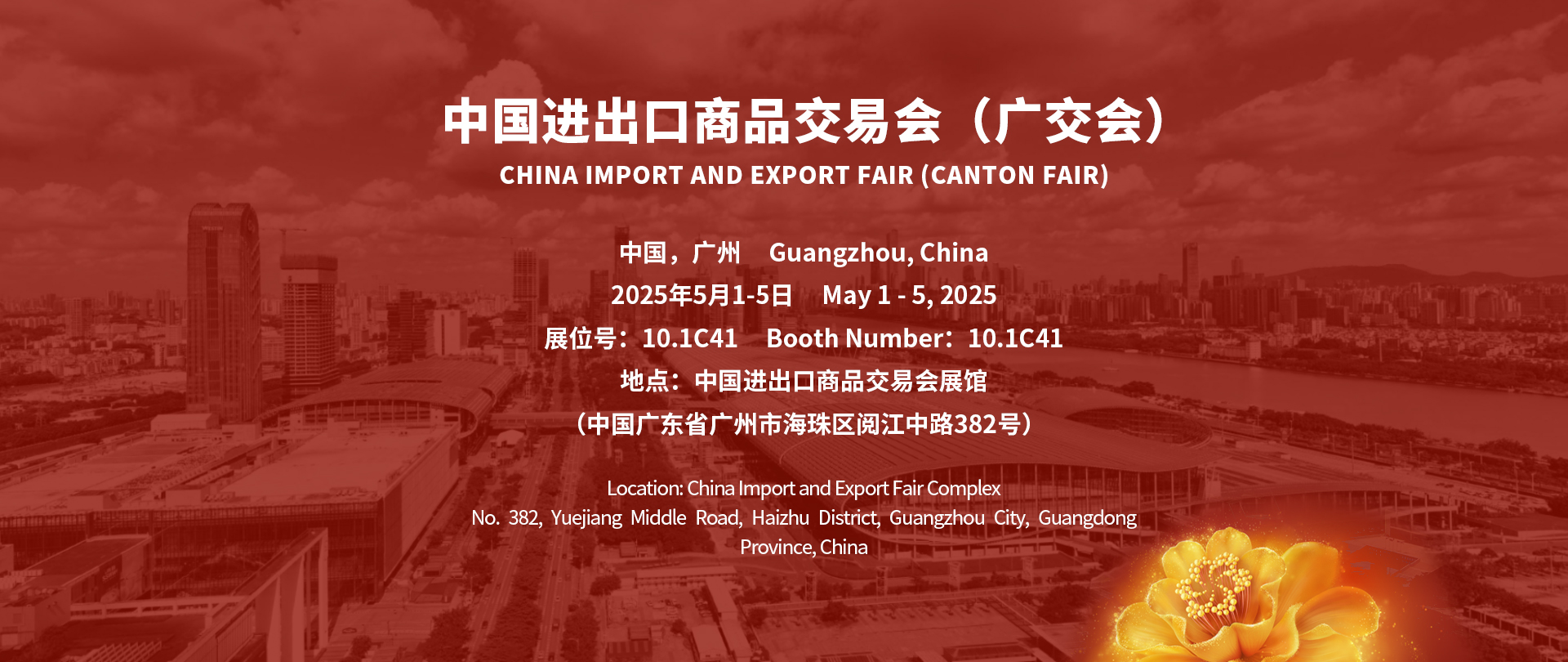 A new journey: The 2025 Canton Fair will come