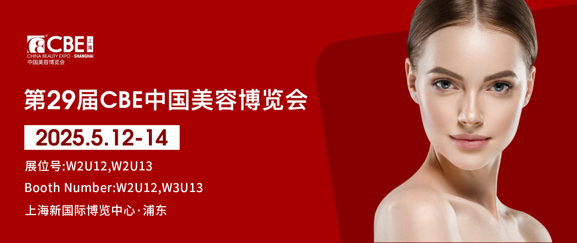 New journey: The 29th China Beauty Expo